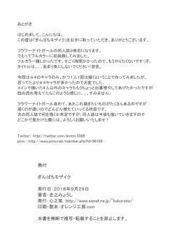 Page 18 of Ginbachi Mosaic