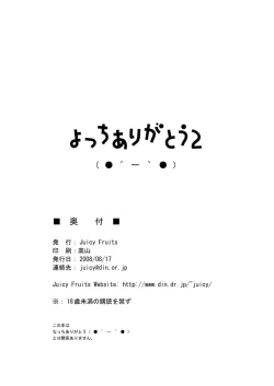 Page 25 of Yocchi Arigatou 2