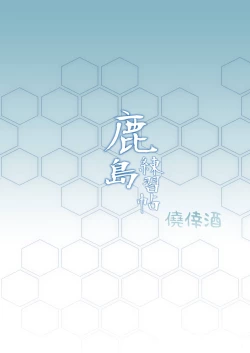 Page 2 of Kashima Renshuuchou