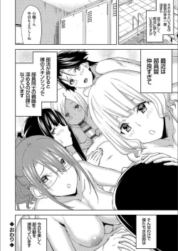 Page 207 of Hamedori Girls - Girls from point of view