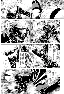 Page 17 of Shinou ni Nemuru