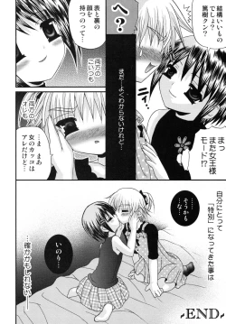 Page 62 of Shounen Kairaku Seiiki