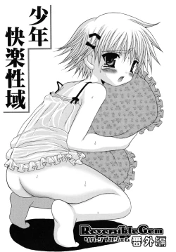 Page 63 of Shounen Kairaku Seiiki