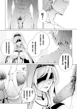 Page 4 of Sei no Daishikyou to Koware Yasui Otome