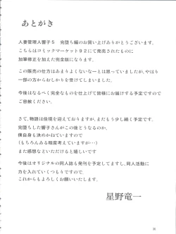 Page 36 of Hitozuma Kanrinin Kyouko 5 Kanochi Hen