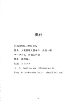 Page 38 of Hitozuma Kanrinin Kyouko 5 Kanochi Hen