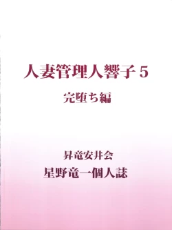 Page 40 of Hitozuma Kanrinin Kyouko 5 Kanochi Hen