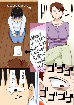 Page 11 of InCha no Oi ga Yaritai Oba-san.