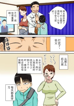 Page 7 of InCha no Oi ga Yaritai Oba-san.