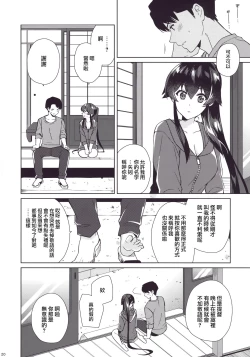 Page 19 of Keijun Yahagi wa Koi o Shita. Ge