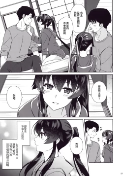 Page 20 of Keijun Yahagi wa Koi o Shita. Ge