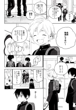 Page 3 of Kimi ga Suki