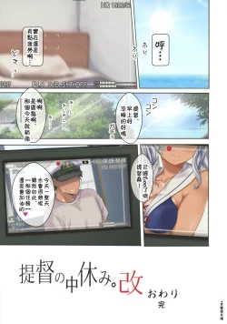 Page 33 of Teitoku no Nakayasumi. Kai