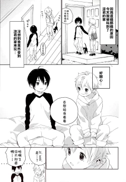 Page 10 of Kimi ga Suki