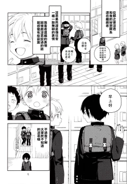 Page 39 of Kimi ga Suki