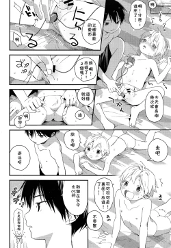 Page 13 of Koisuru Summer Vacation