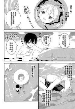 Page 19 of Koisuru Summer Vacation