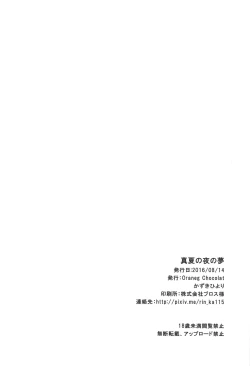 Page 24 of Manatsu no Yoru no Yume