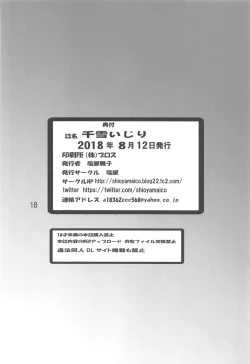 Page 17 of Chiyuki Ijiri