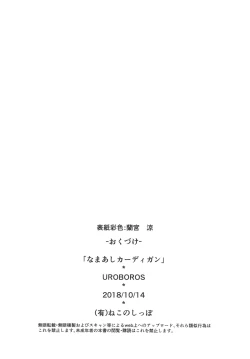 Page 13 of Namaashi Cardigan