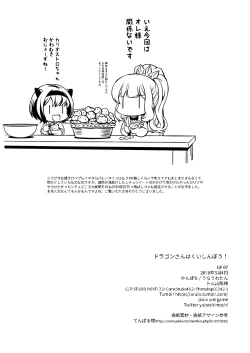 Page 22 of Dragon-san wa Kuishinbou!