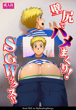 Download Kabeshiri de Hamemakuri! SGWx!!