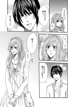 Page 11 of Otometeki Ren'ai