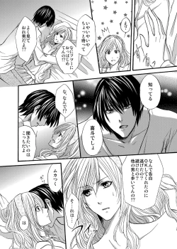 Page 18 of Otometeki Ren'ai