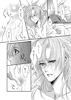 Page 20 of Otometeki Ren'ai