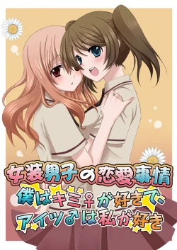 Page 54 of Kaikan Otokonoko no Honki