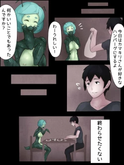 Page 26 of カマキリとせっくす ーヒト化ウイルス感染報告記録ー