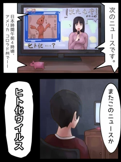 Page 2 of カマキリとせっくす ーヒト化ウイルス感染報告記録ー