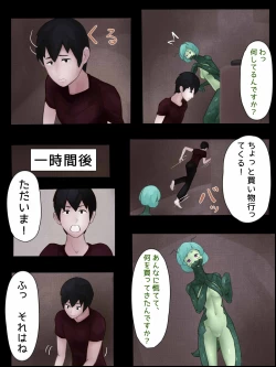 Page 31 of カマキリとせっくす ーヒト化ウイルス感染報告記録ー