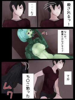 Page 7 of カマキリとせっくす ーヒト化ウイルス感染報告記録ー