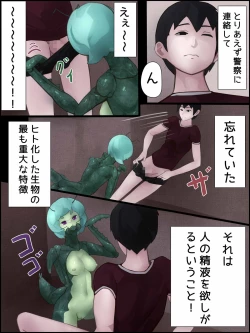 Page 8 of カマキリとせっくす ーヒト化ウイルス感染報告記録ー