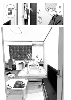 Page 15 of Mukashi wa Kawaikatta