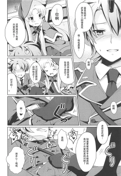 Page 7 of Kinki no Alchimia