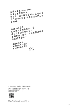 Page 26 of Mash no Hajimete Tutorial