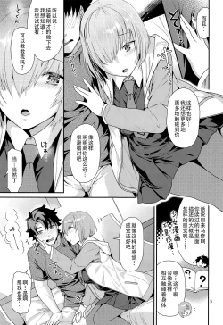 Page 6 of Mash no Hajimete Tutorial