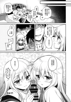 Page 16 of Watashi no H wa Watashi ni Makasete.