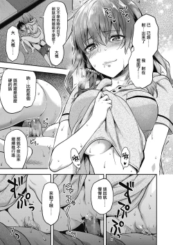 Page 22 of Ore wa, Yaotome Ichika ga Nigate da.
