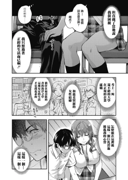 Page 5 of Ore wa, Yaotome Ichika ga Nigate da.