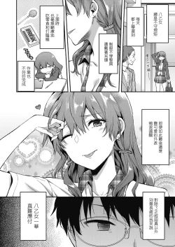 Page 9 of Ore wa, Yaotome Ichika ga Nigate da.