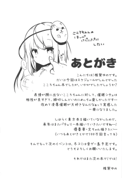 Page 19 of Kokoro-chan to Jouzu ni Dekiru kana?
