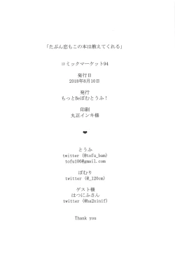 Page 29 of Tabun Koi mo Kono Hon wa Oshiete Kureru