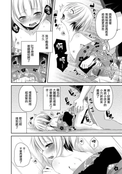 Page 14 of Hanabi no Ato de