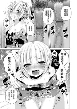 Page 15 of Hanabi no Ato de