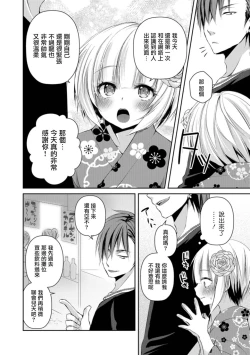 Page 2 of Hanabi no Ato de