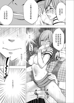 Page 32 of Yakou Bus de Nettori to Sawaretsuzuketa Joshi Daisei