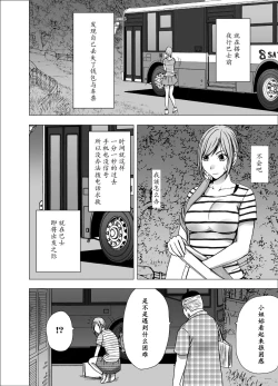 Page 3 of Yakou Bus de Nettori to Sawaretsuzuketa Joshi Daisei